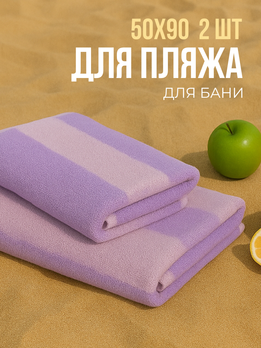 Полотенца махровые набор Urban Family 50х90 см 2шт полоски цвет фиолетовый для рук и лица