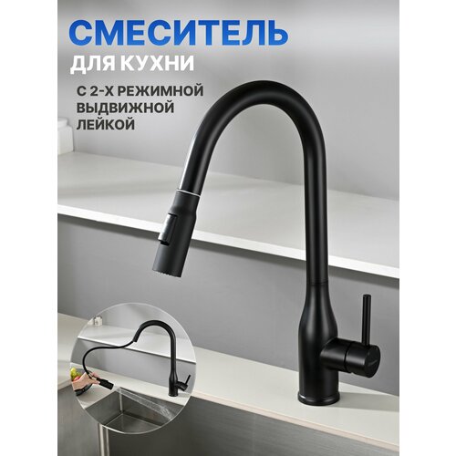 Смеситель для кухни (мойки) Chipponi 220BL черный матовый