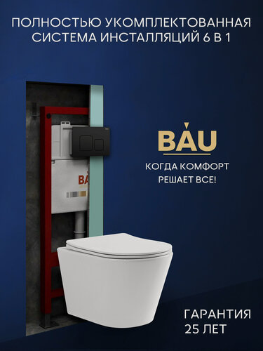 Изображение товара Комплект BAU 6 в 1: инсталляция BAU PRO, унитаз подвесной торнадо Bau Nimb Hurricane-2, сиденье дюропласт микролифт, кнопка черная матовая