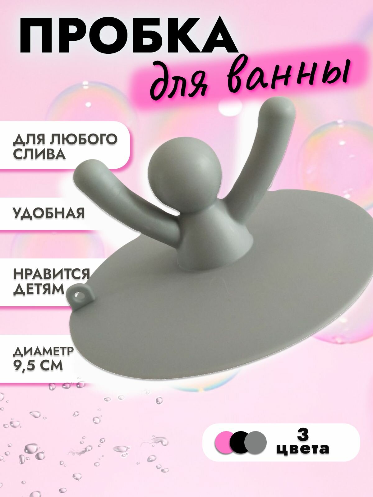 Пробка MoD BAS "Серый человечек", для ванны/раковины, силикон, серая