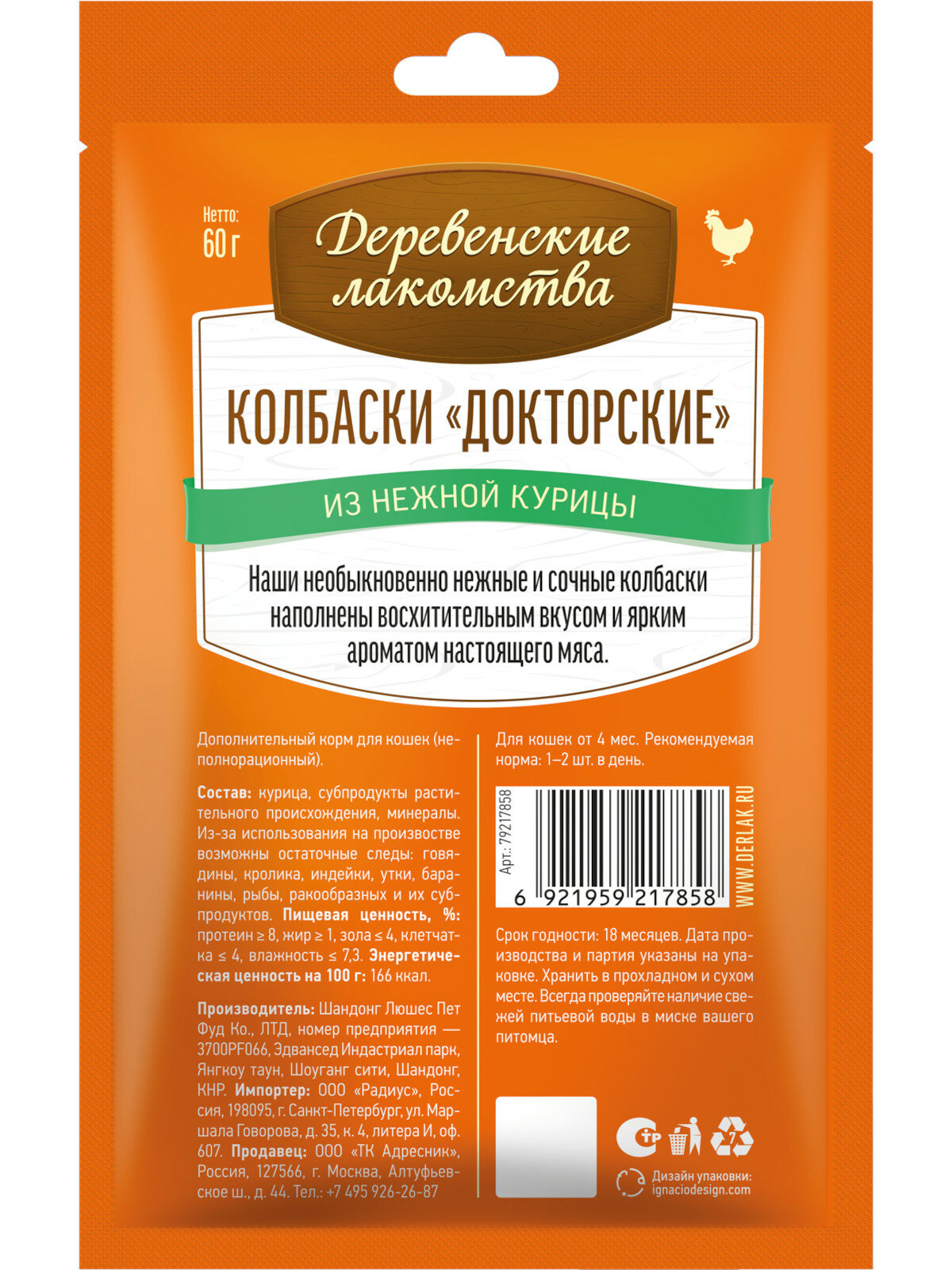 Картинки Лакомство для кошек "Деревенские лакомства" Колбаски Докторские из нежной курицы, 60 гр.