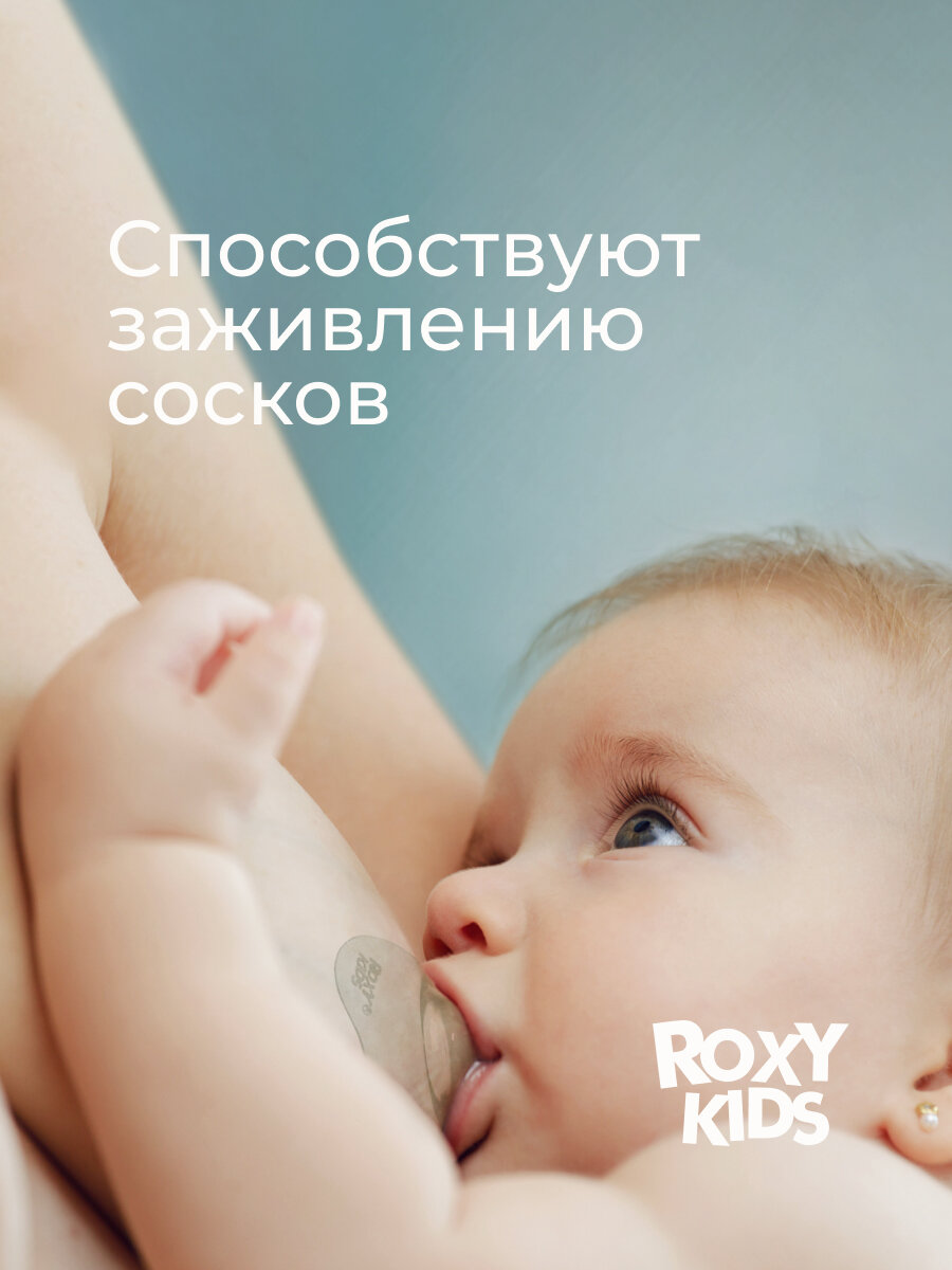 Изображение Накладки на соски для кормления грудью ROXY-KIDS защитные силиконовые размер М+M