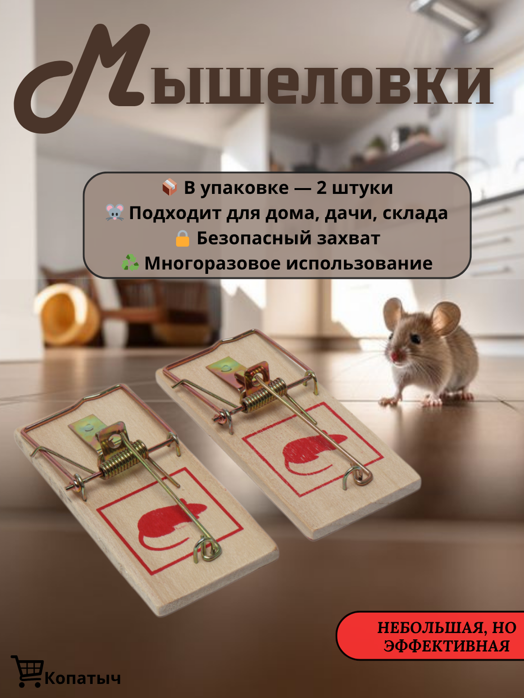 Мышеловка-крысоловка, деревянная, в комплекте 2 шт