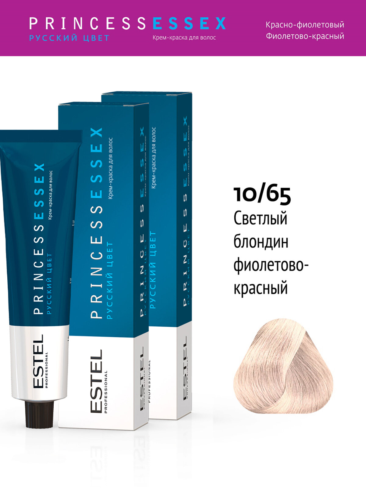 Крем-краска для окрашивания волос ESTEL PROFESSIONAL Princess Essex 10/65 светлый блондин фиолетово-красный 60 мл - 2 шт
