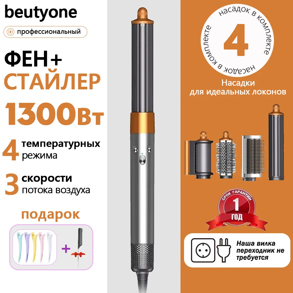 Профессиональный стайлер для волос с 4 насадками, плойка для локонов beutyone, с насадками для укладки расческа