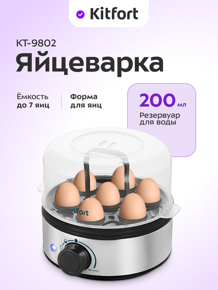 Яйцеварка Kitfort КТ-9802