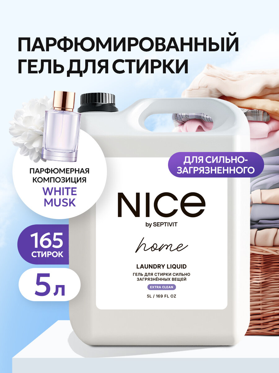Гель для стирки Nice by Septivit, для сильнозагрязненных тканей, канистра, 5 л