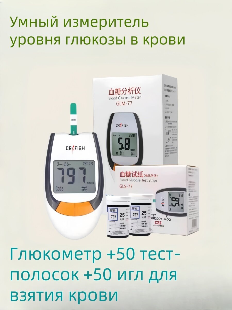Умный глюкометр для дома: Автоматический анализ глюкозы за 8 сек | Память на 180 замеров