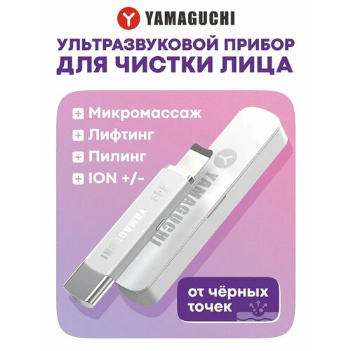 Ультразвуковой прибор для чистки лица Yamaguchi Ultrasonic Face Skin Care