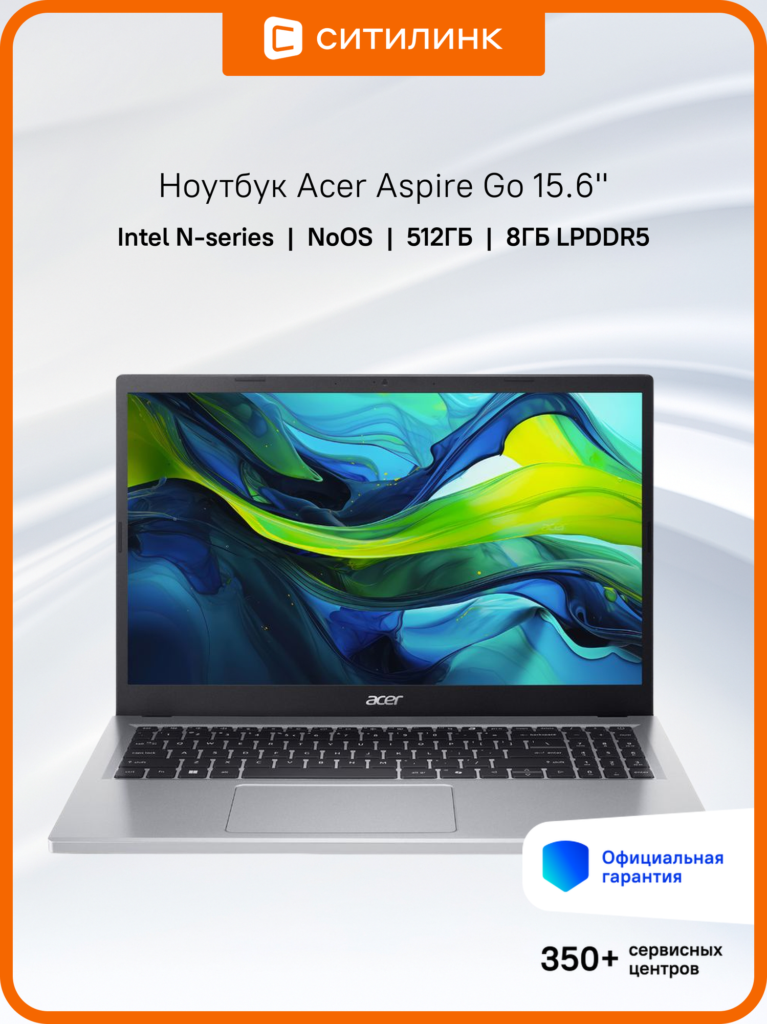 Ноутбук Acer Aspire Go AG15-31P-C1HS 15.6", IPS, Intel N100 0.8ГГц, 4-ядерный, 8ГБ LPDDR5, 512ГБ SSD, Intel UHD Graphics, без операционной системы, серебристый [nx. kx5cd.004]