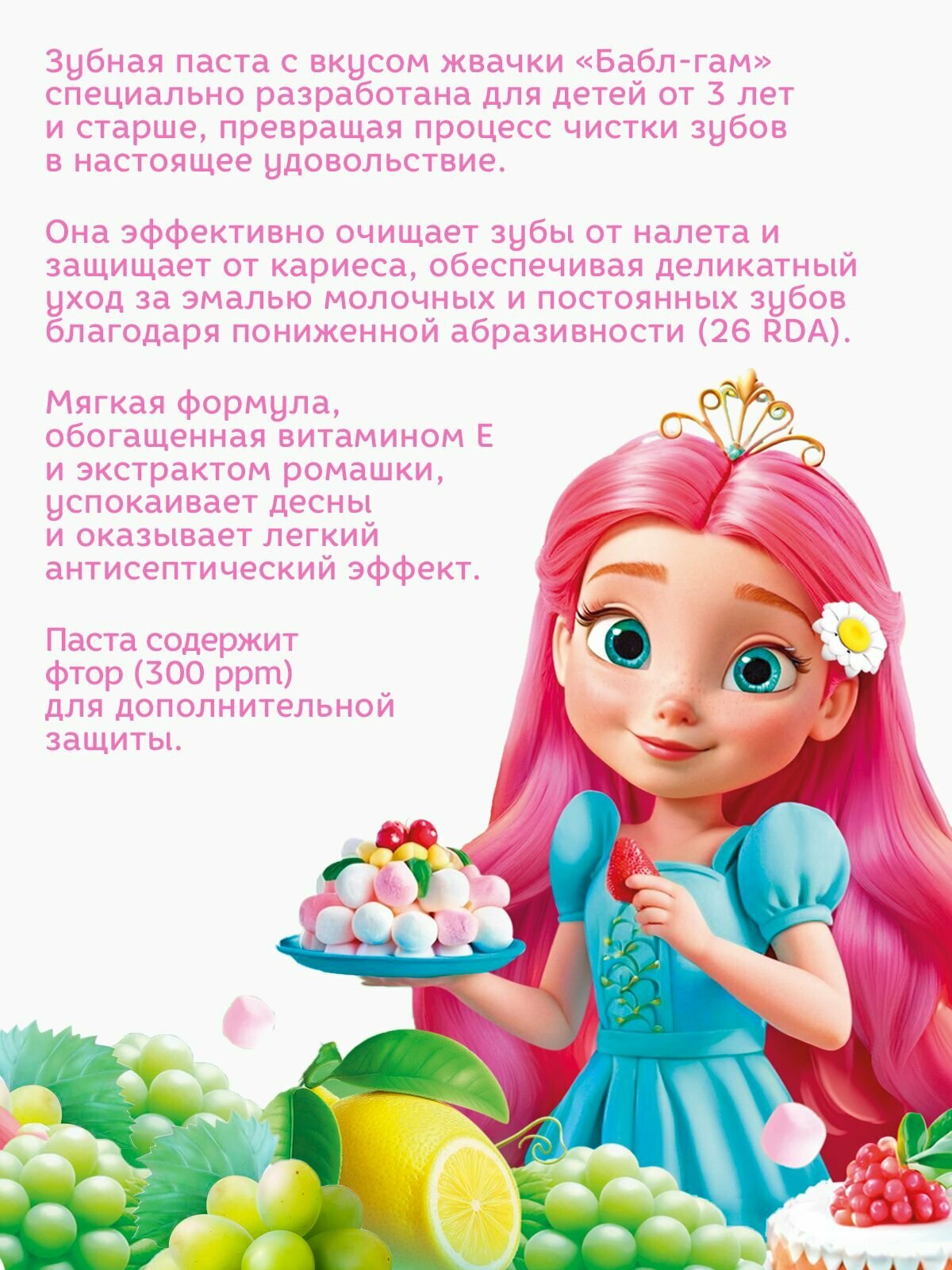 Изображение Зубная паста "Принцесса", для детей, вкус бабл-гама, с фтором