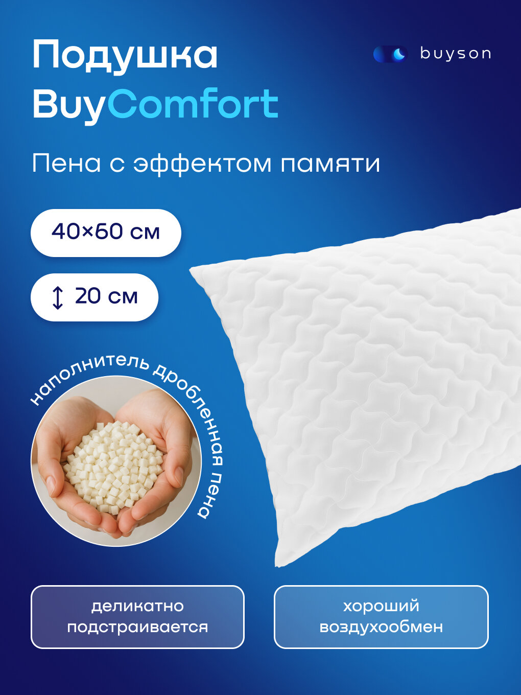 Пенная ортопедическая подушка для сна buyson BuyComfort 60х40, высота 20 см
