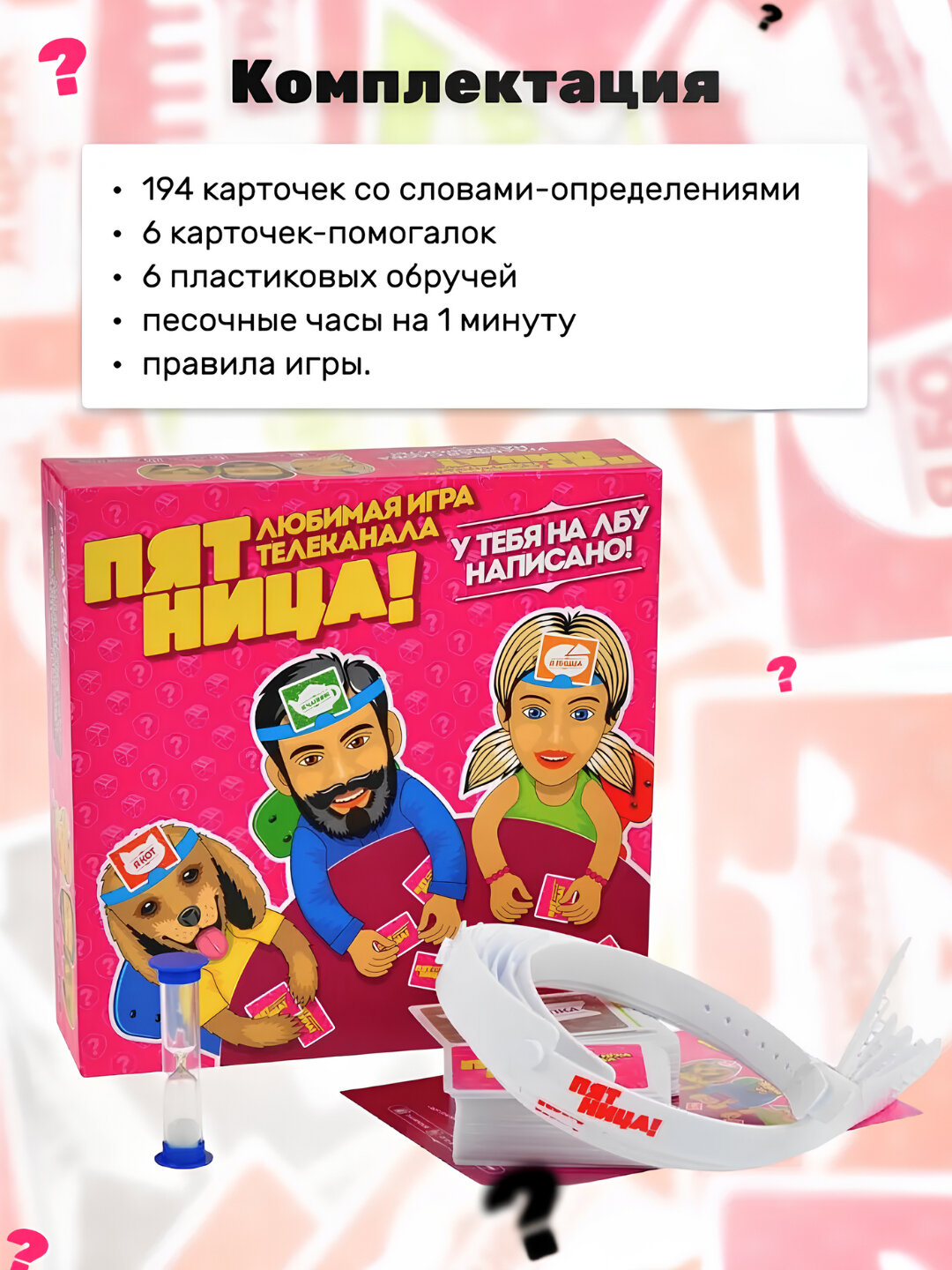 Настольная игра "Пятница/У тебя на лбу написано" — фото 1