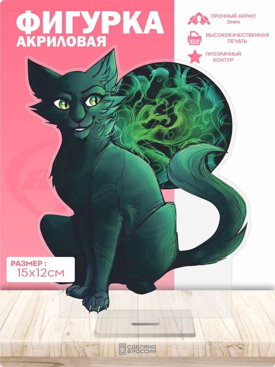 Акриловая фигурка Коты воители Остролистая