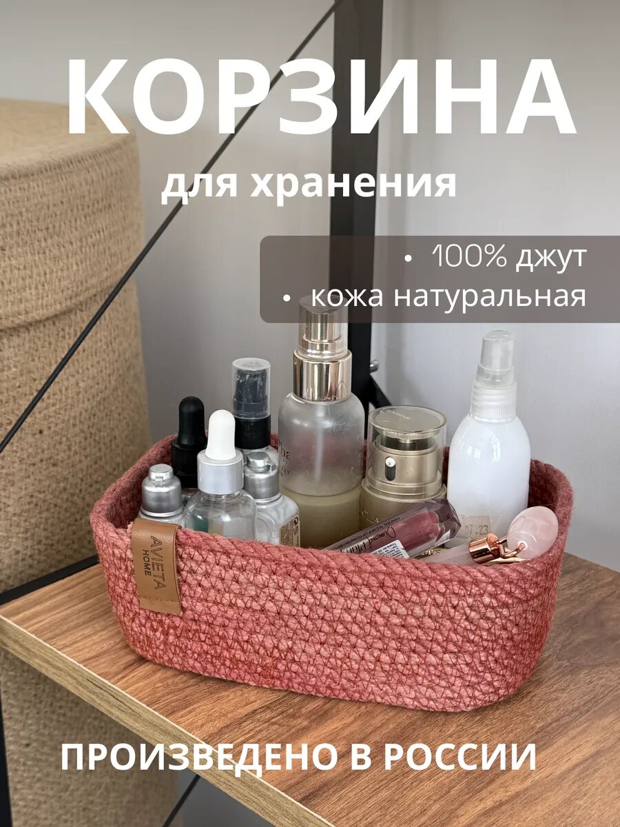 Корзинка для хранения плетеная