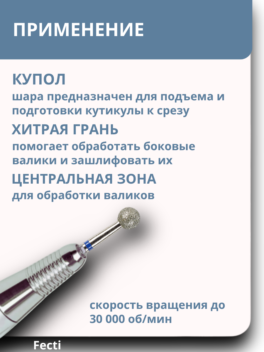 Fecti / Фрезы для маникюра и педикюра Шар, 806.104.001.524.032 — фото 1