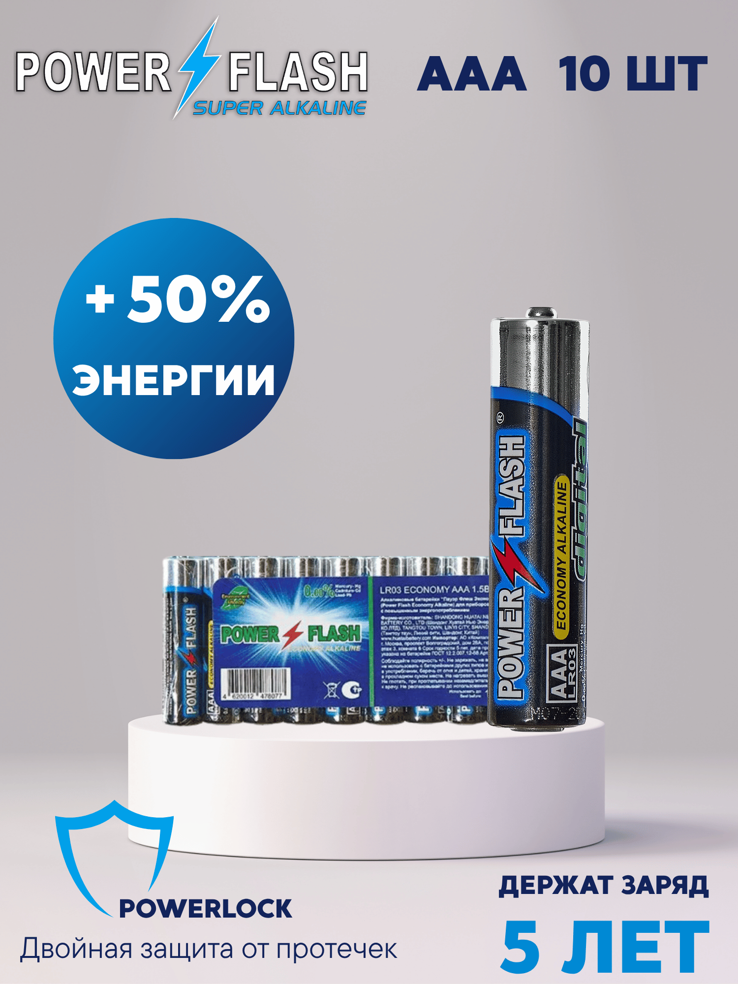 Мизинчиковые алкалиновые батарейки ААA для пультов / часов / игрушек POWER FLASH LR03 ECONOMY S10 (10 шт.)