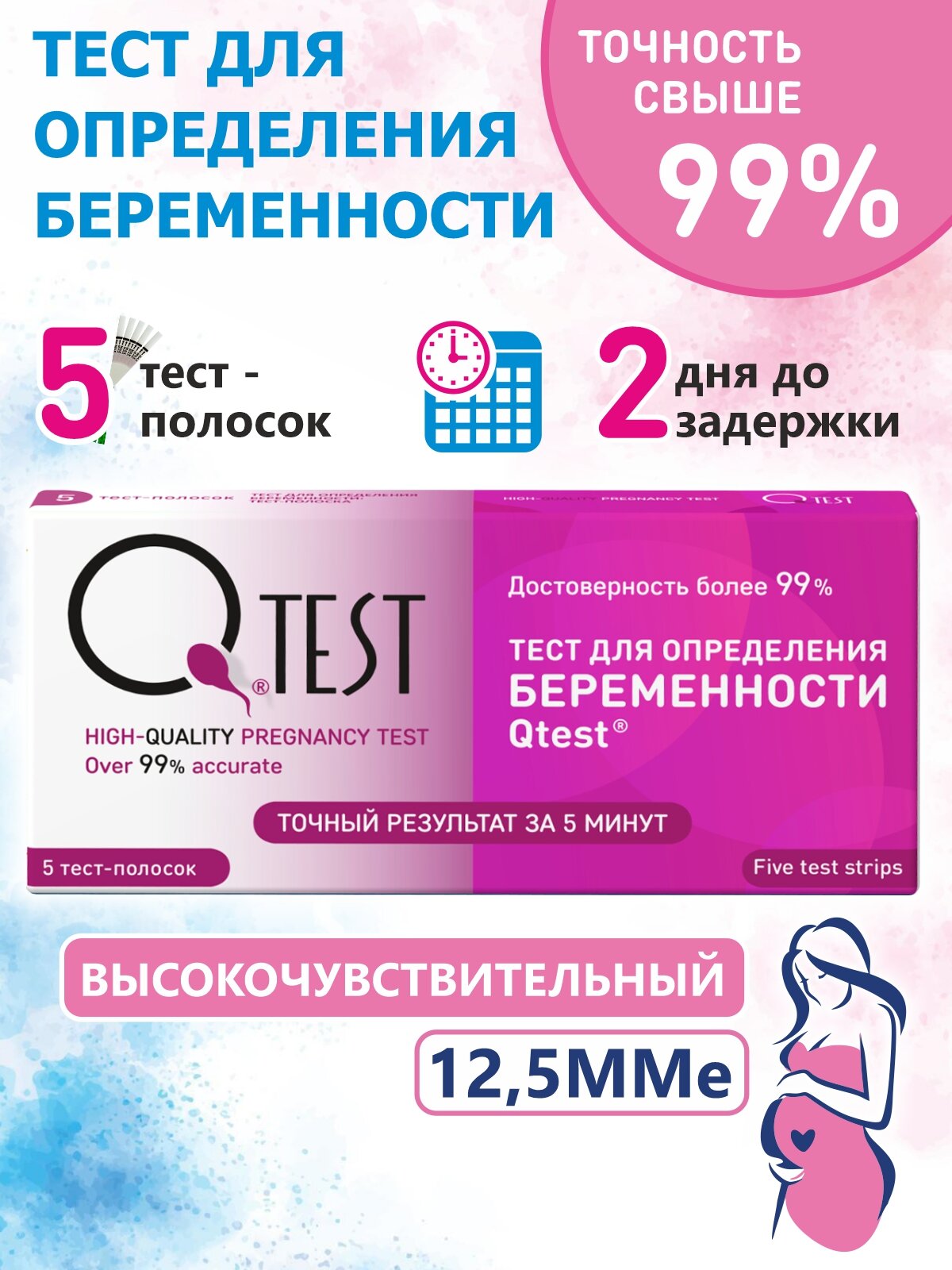 Картинки Тест на беременность QTest 5 тест-полоски, высокочувствительный