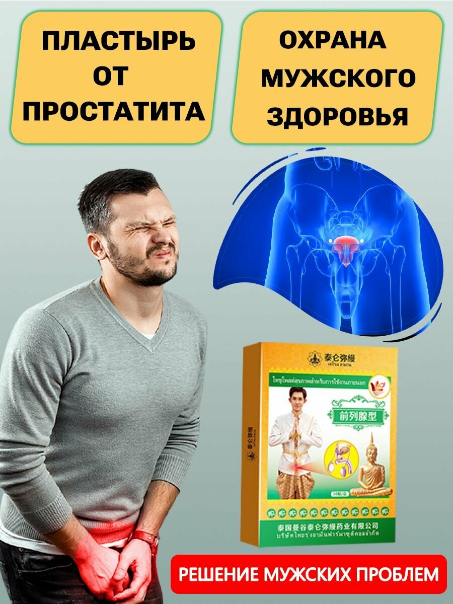 Пластырь