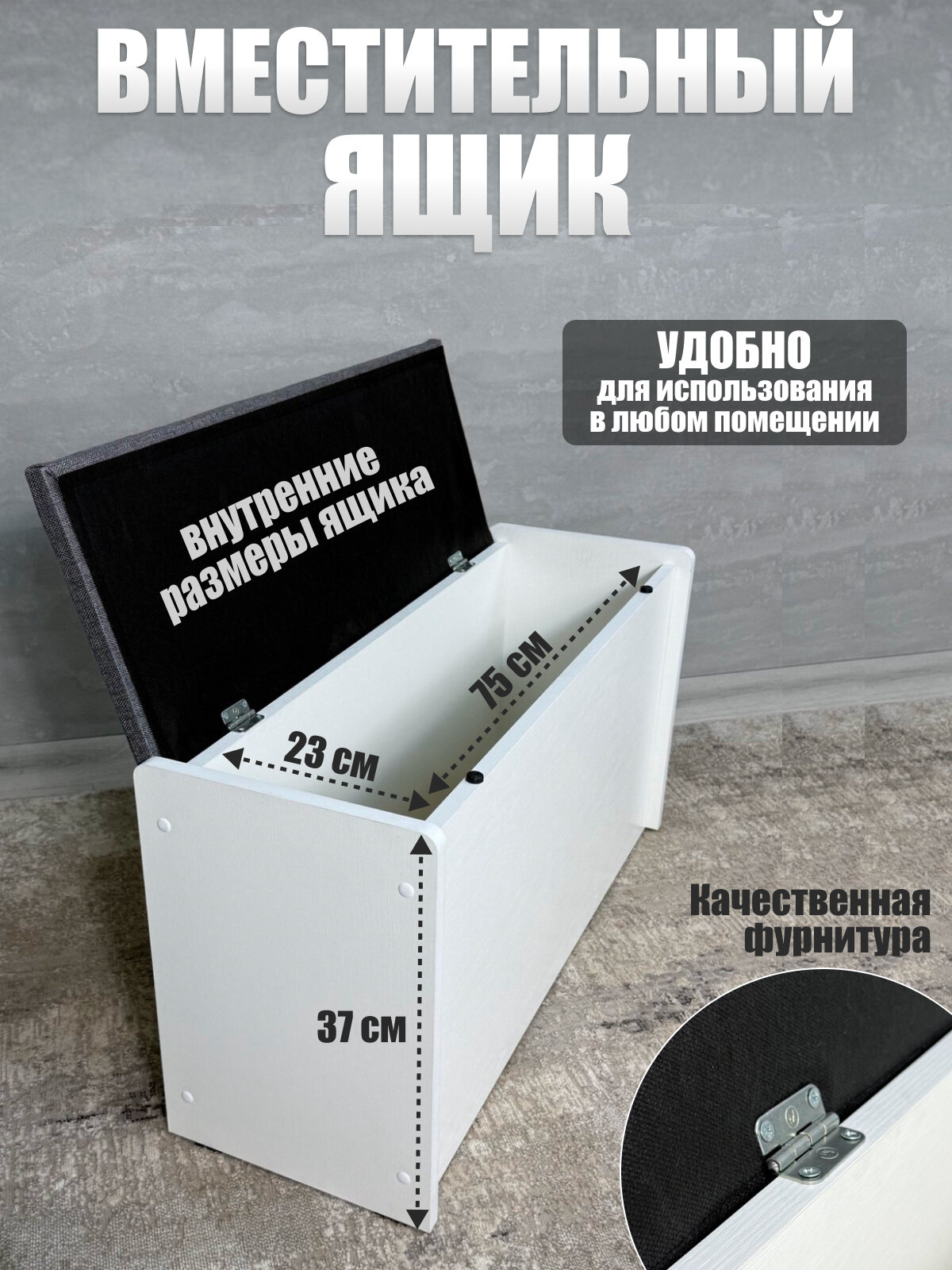 Пуф Чикаго тип 2, BUDUNOV GROUP, Белый/ТК Серый, пуфик с ящиком для хранения, 77.4х27х41.5 см. — фото 1