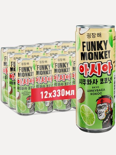 Изображение товара Газировка FUNKY MONKEY Крейзи Азия вкус Шикуваса - Кокос 0,33 л. х 12 шт