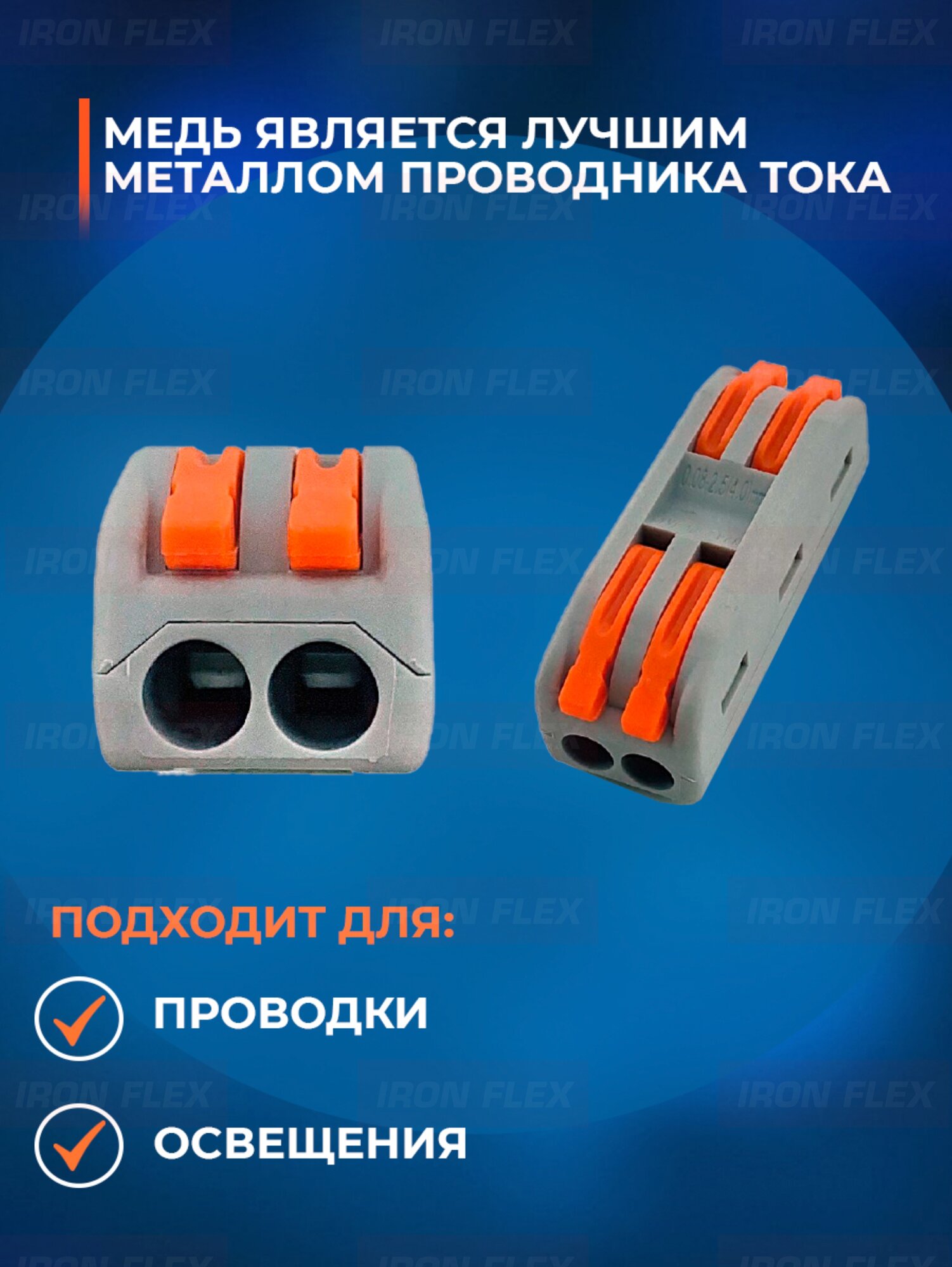 Клемма соединительная проходная Iron Flex для 2-х проводников сечением 0,08-4 мм² ,50 шт. — фото 1