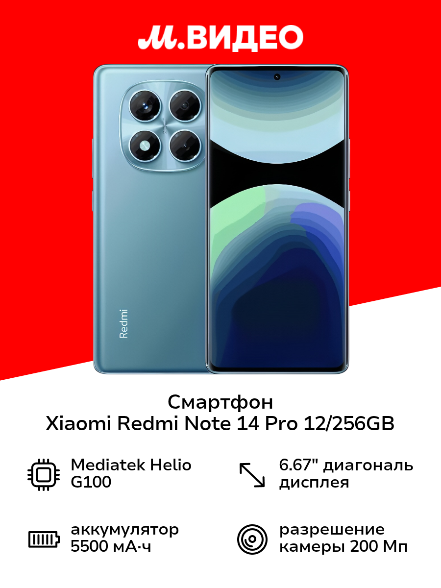 Смартфон Xiaomi Redmi Note 14 Pro 12/256GB Ocean Blue