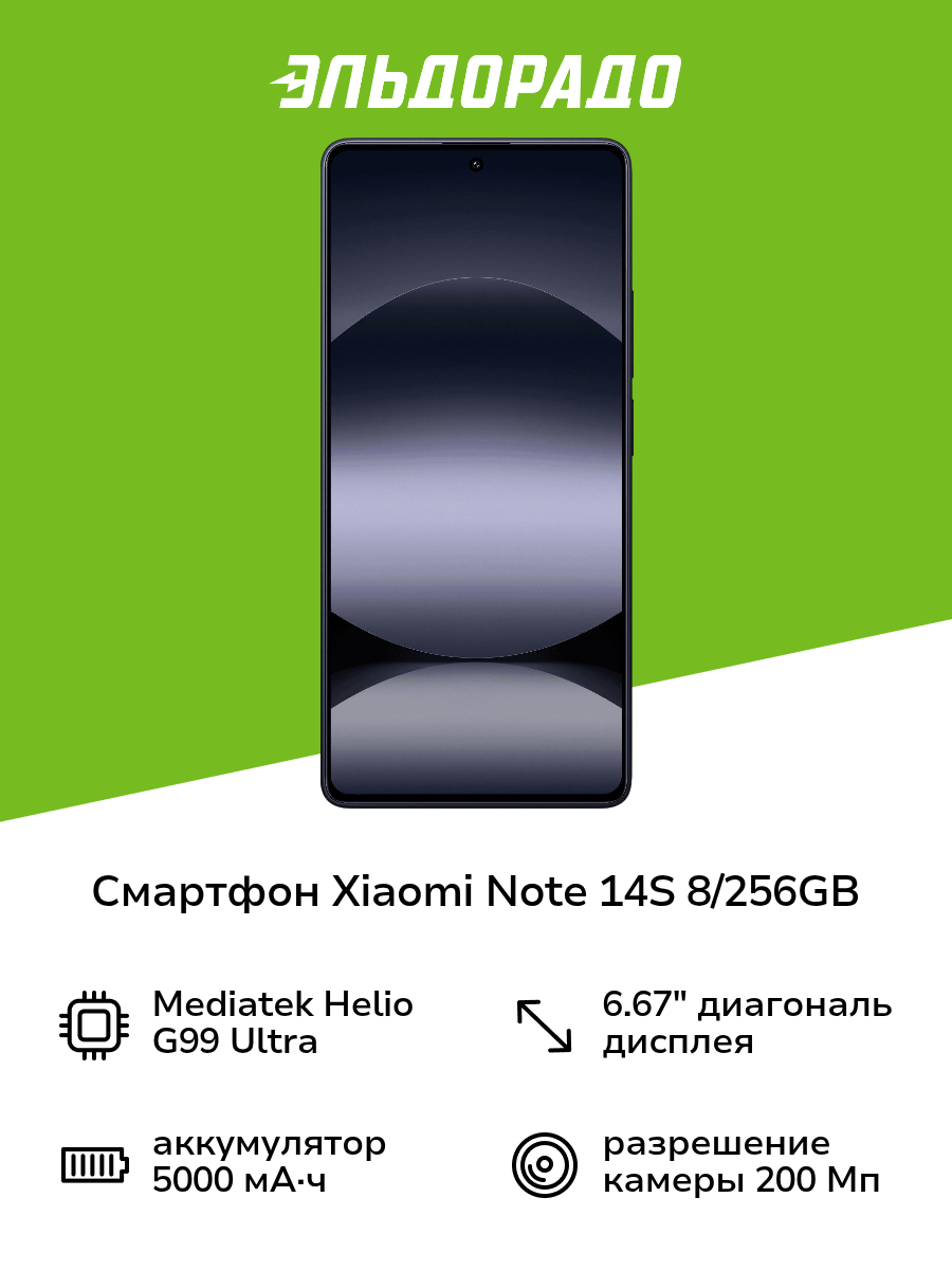 Смартфон Xiaomi Redmi Note 14S 8/256GB Midnight Black