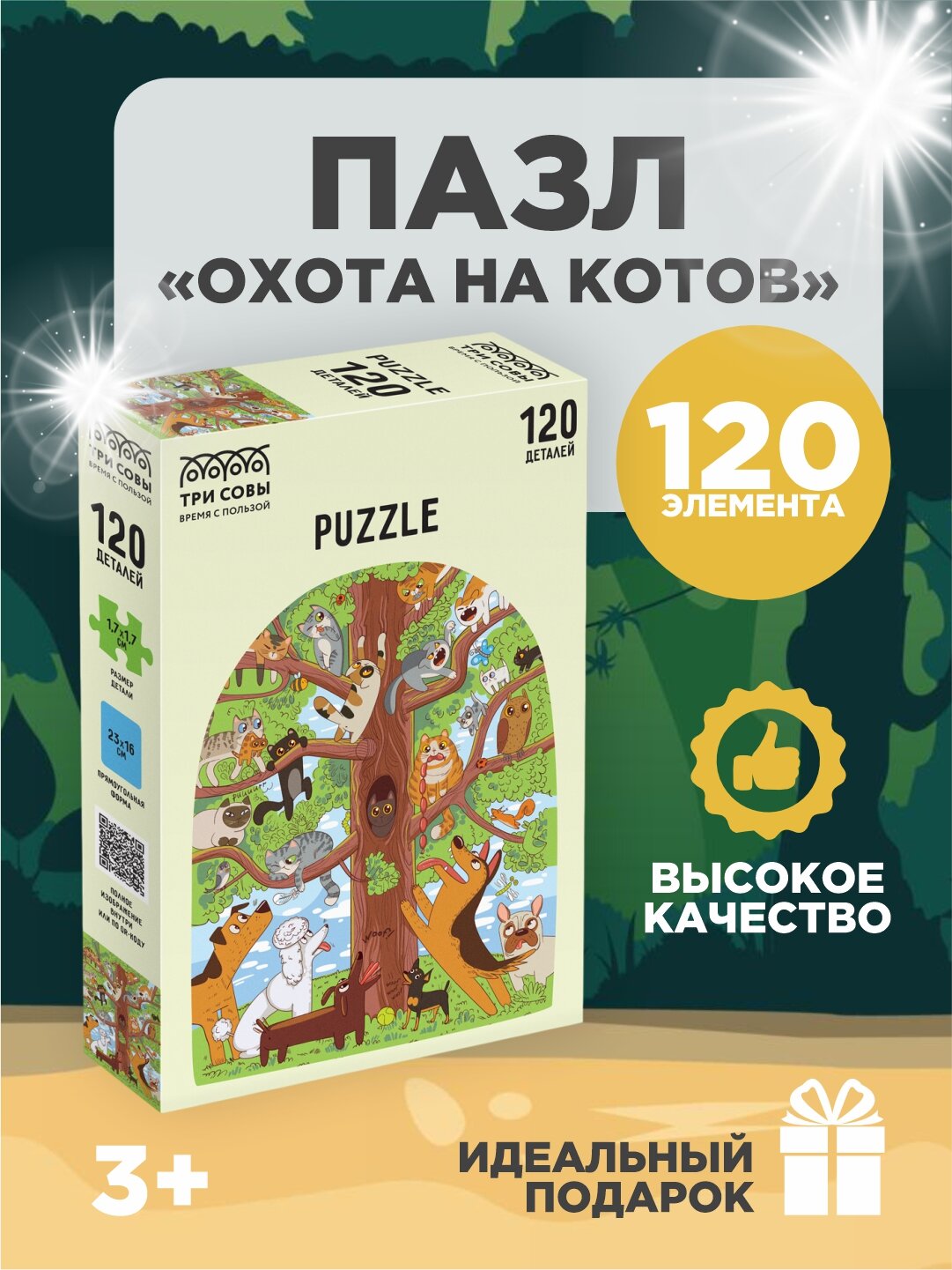Пазл с заданием 120 эл. ТРИ СОВЫ "Охота на котов", интересный сюжет
