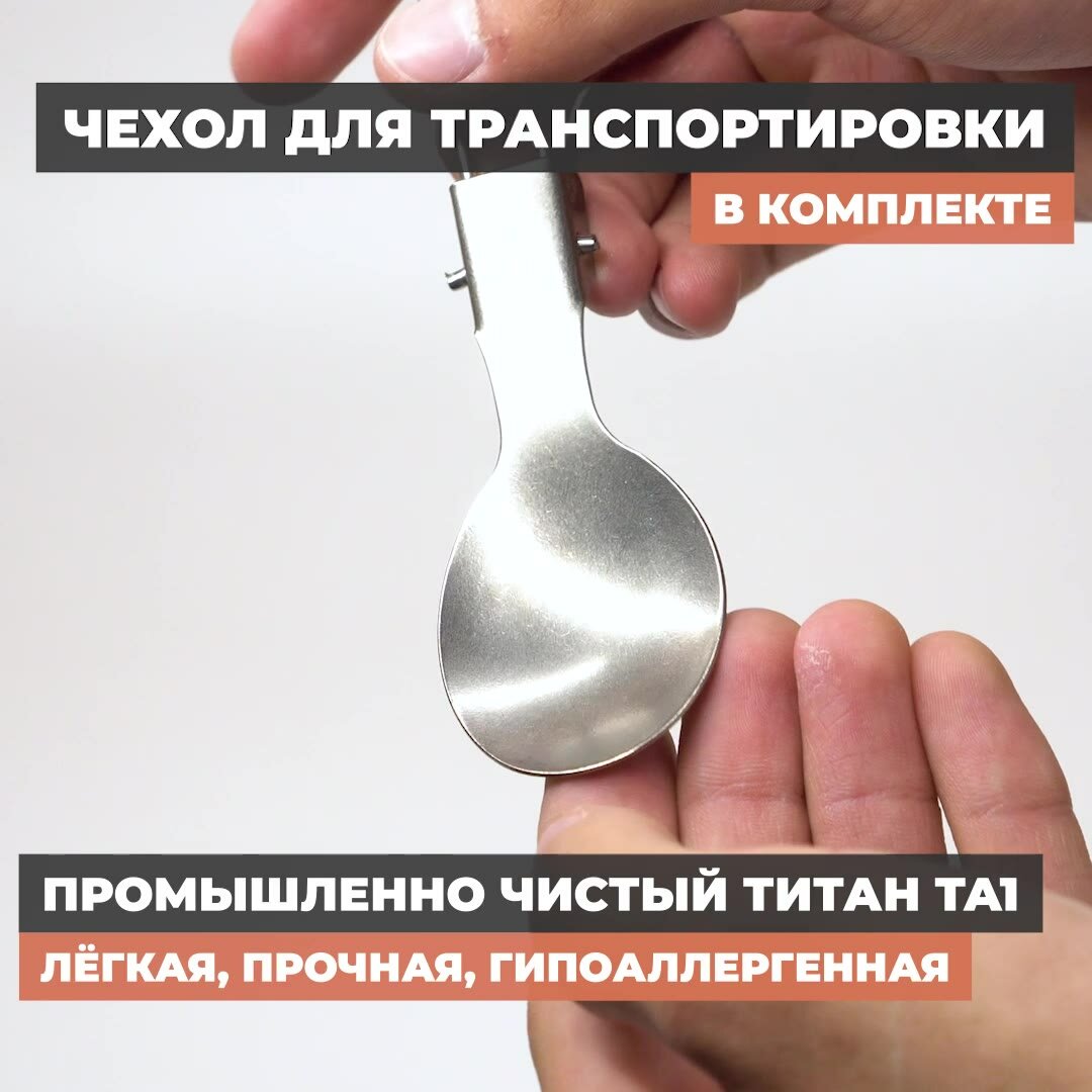 Ложка титановая складная CFPRESS походная, 15 см, серебристая — фото 1