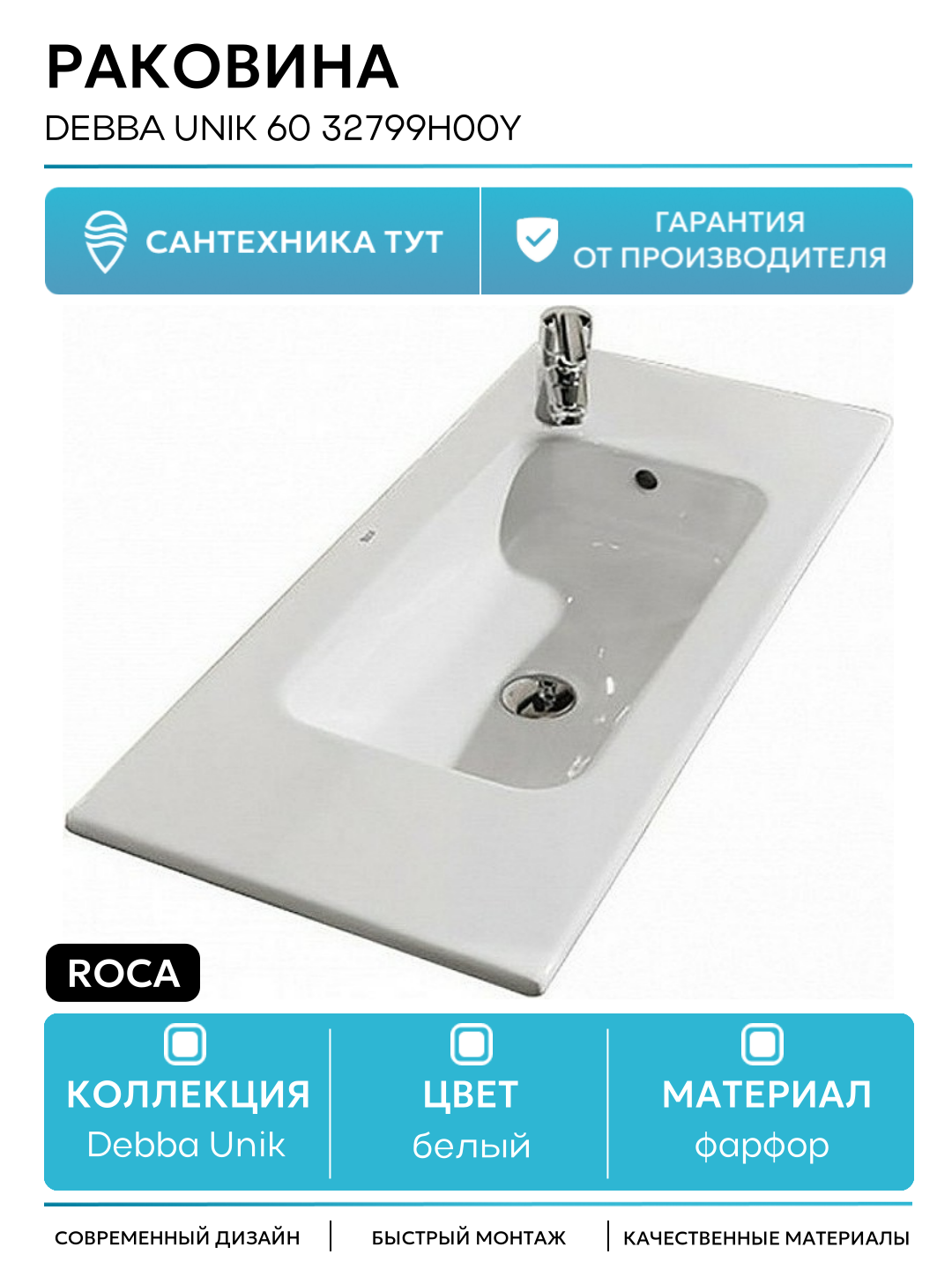 Раковина Roca Debba Unik 60 32799H00Y Белая фарфор полувстраиваемая 60.5