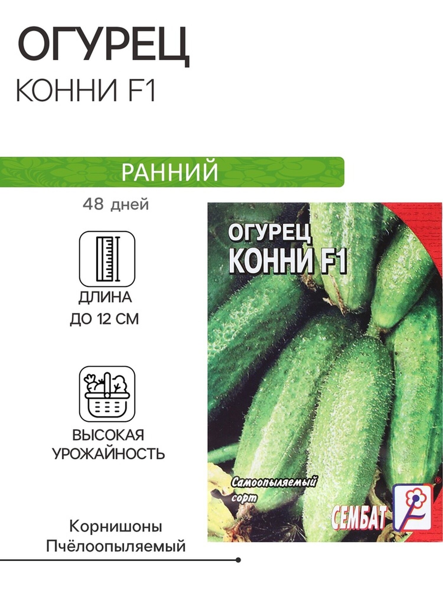 Семена Огурец 