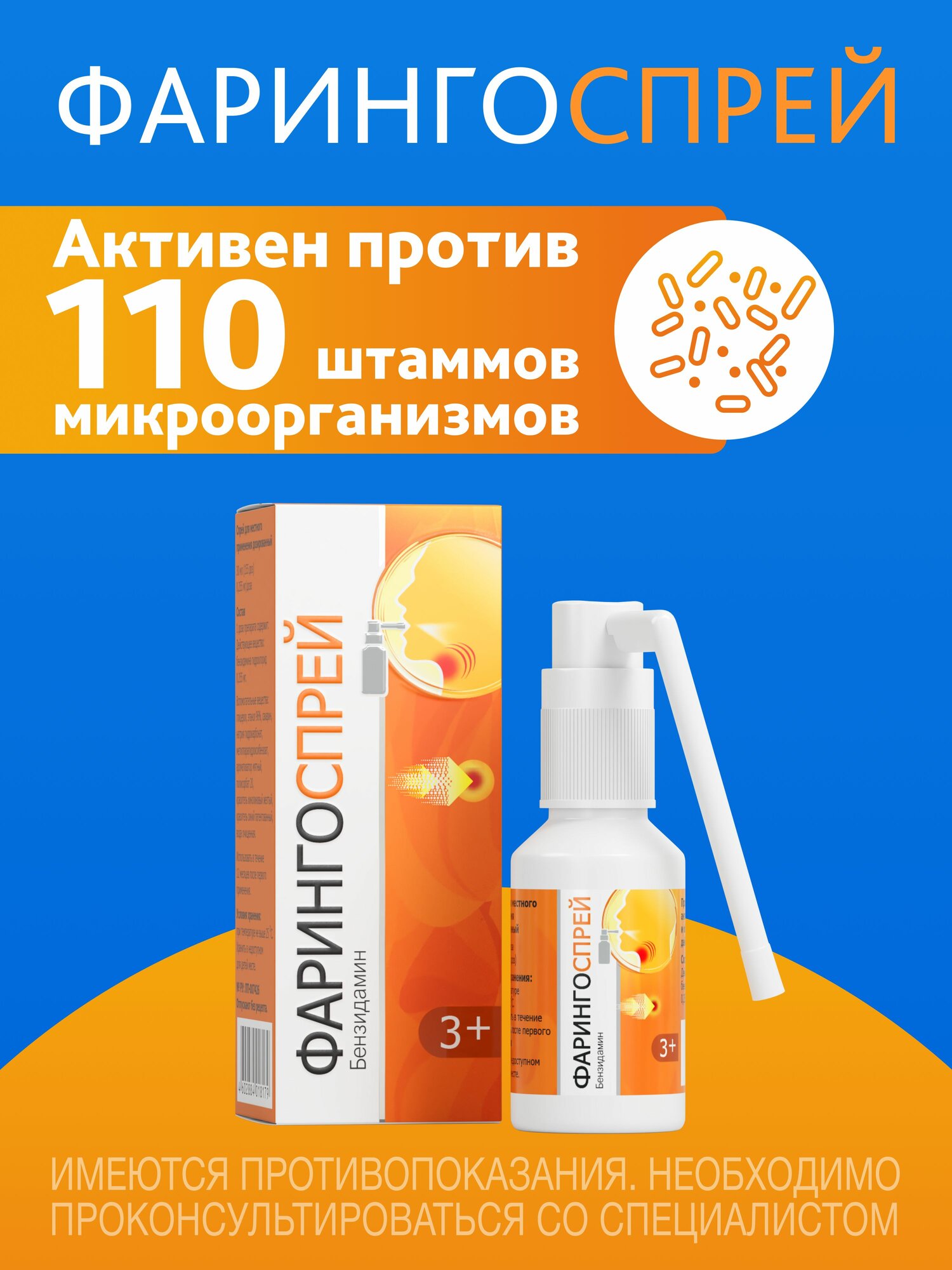 Противогрибковые Препараты Для Полости Рта Фарингоспрей, спрей 0,255 мг/доза, флакон 30 мл