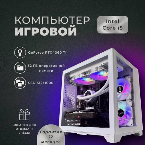Изображение товара Игровой компьютер (системный блок) i5 13400F 10ядер /32GB/RTX4060Ti /512Gb +1Тb SSD/750W/Win 10 PRO