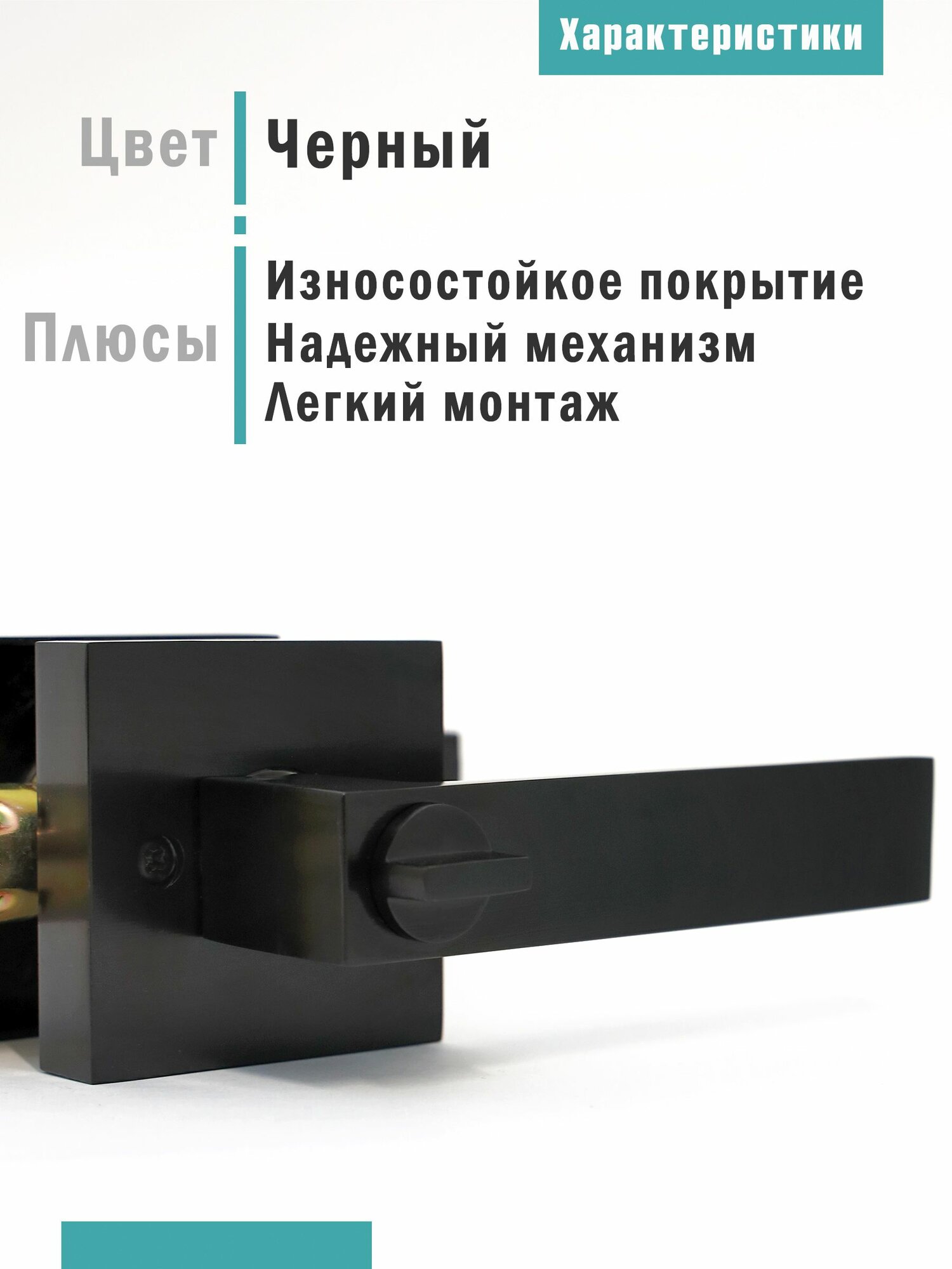 Ручка дверная межкомнатная INSIEME замок с защелкой Premium 111-03 BK BL фиксатор, поворотная. Матовый черный — фото 1