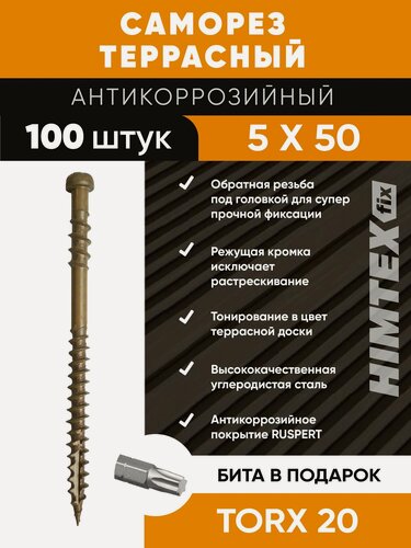 Изображение товара Саморез для террасной доски 5х50 в антикоррозийном покрытии RUSPERT