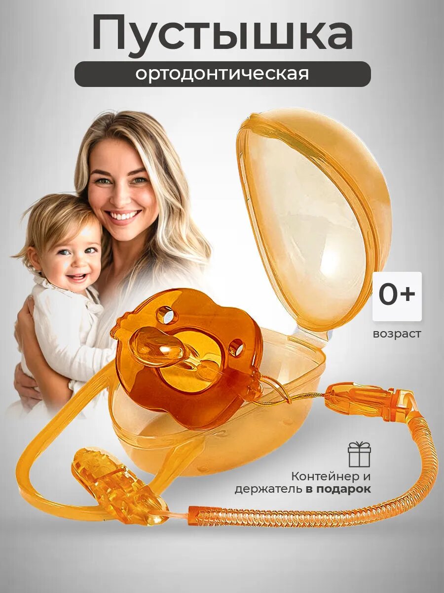 Ортодонтическая ночная соска Mamontenok 0-12мес силикон гипоаллергенная