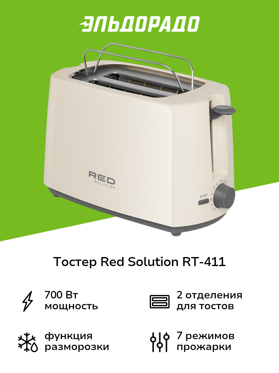 Тостер RED SOLUTION RT-411