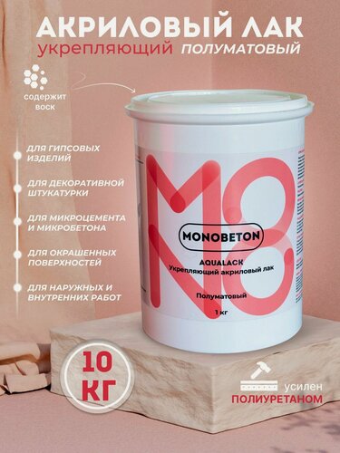 Изображение товара Лак акриловый универсальный полуматовый MONOBETON, 10 кг