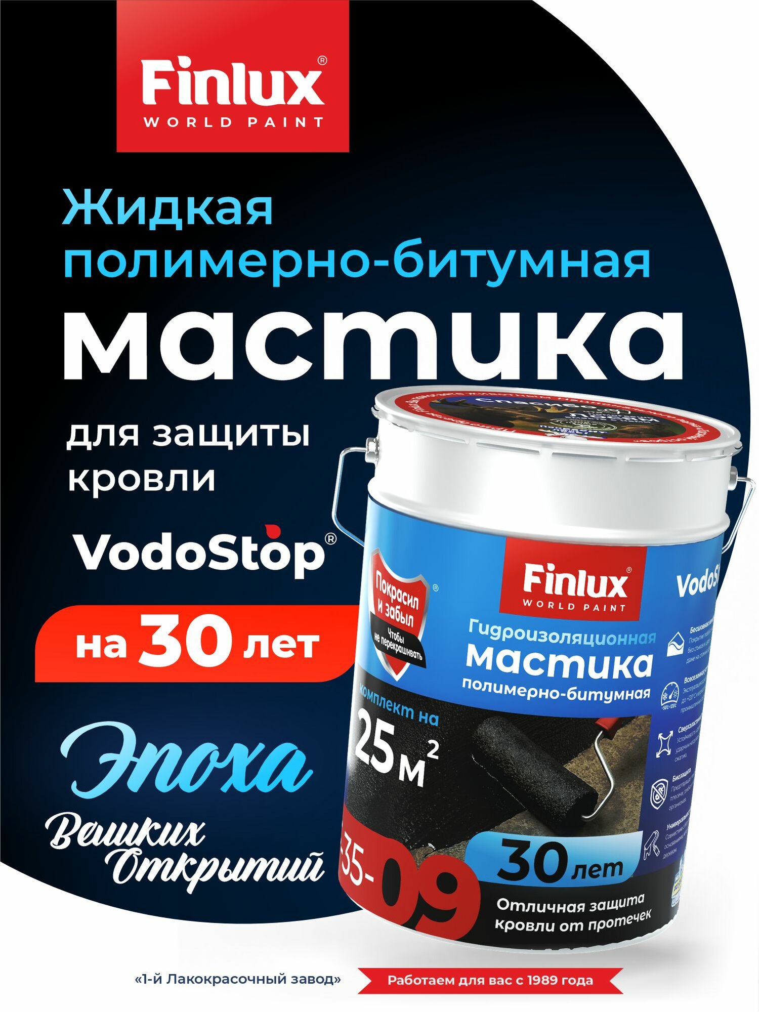 Жидкая резина для кровли Finlux F35 VODOSTOP Finlux F-35-9 (Черный, 25 кв. м.)