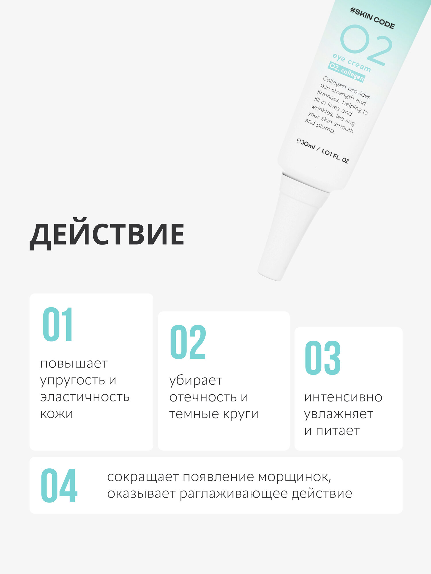 Крем для век Monic Beauty Skin Code 02 c коллагеном для всех типов кожи, 30 мл — фото 1