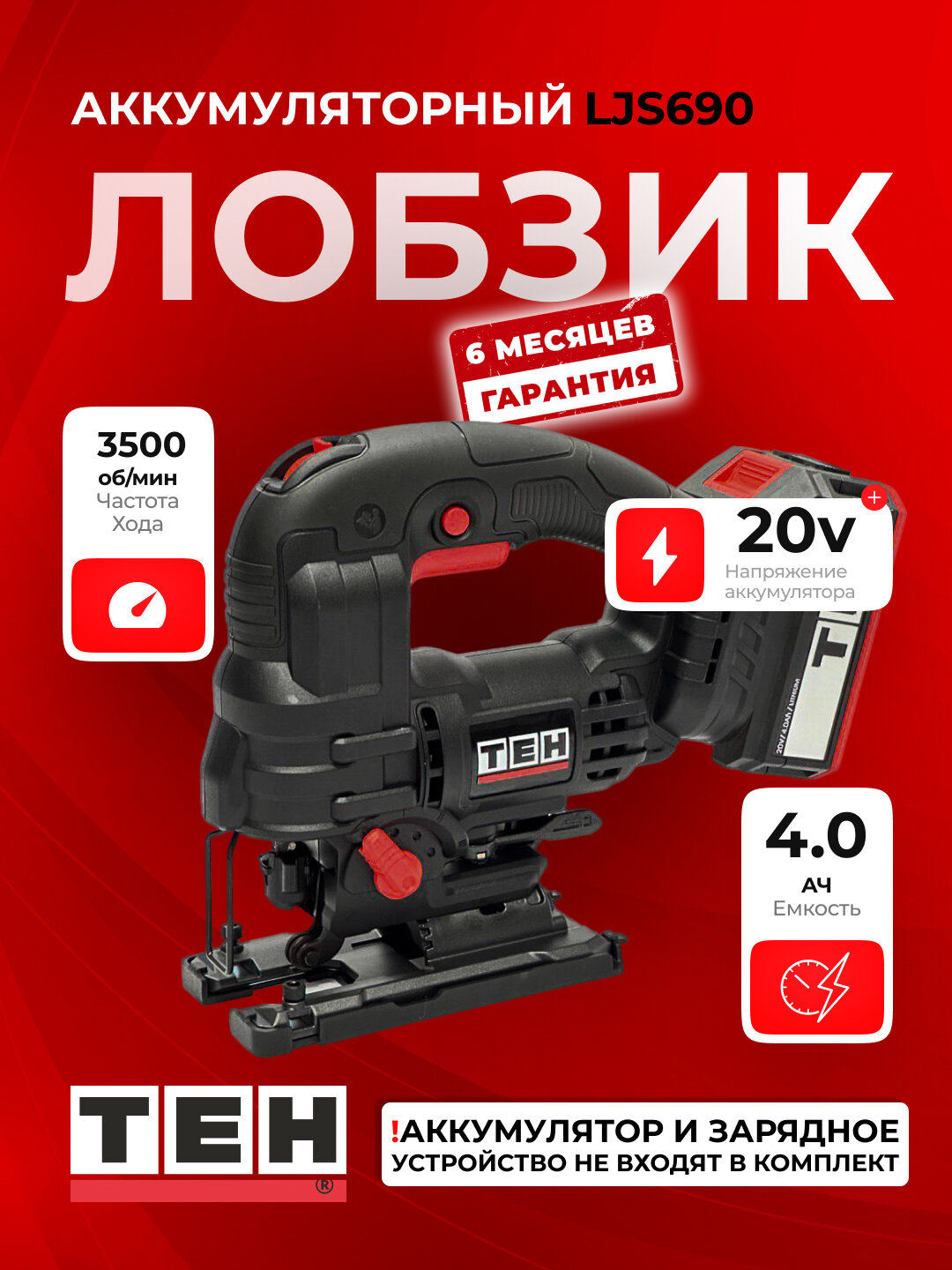Лобзик аккумуляторный TEH LJS690 3500 ход/мин, 20В, без аккумулятора и зарядки