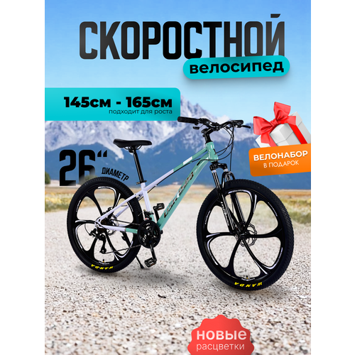Горный велосипед на литых дисках 26