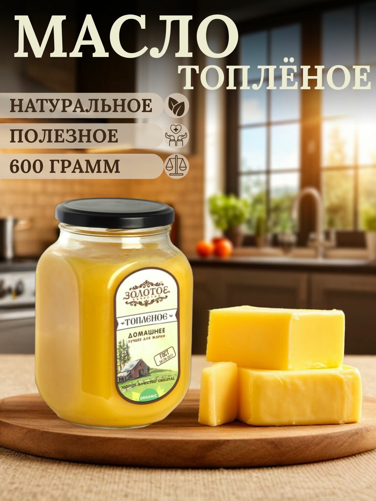 Топленое масло, на растительной основе, натуральное, без консервантов, 1 банка, 0,5 кг