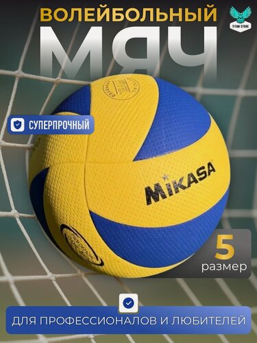 Изображение товара Волейбольный мяч №5 Mikasa, термосклейка, водостойкий, желтый, 283 г