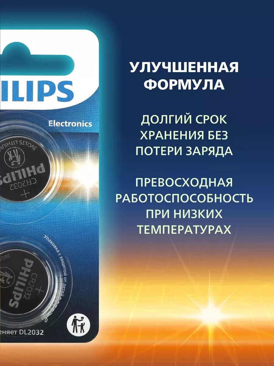 Батарейки cr2032 Philips литиевые 2шт. CR2032-2BL — фото 1