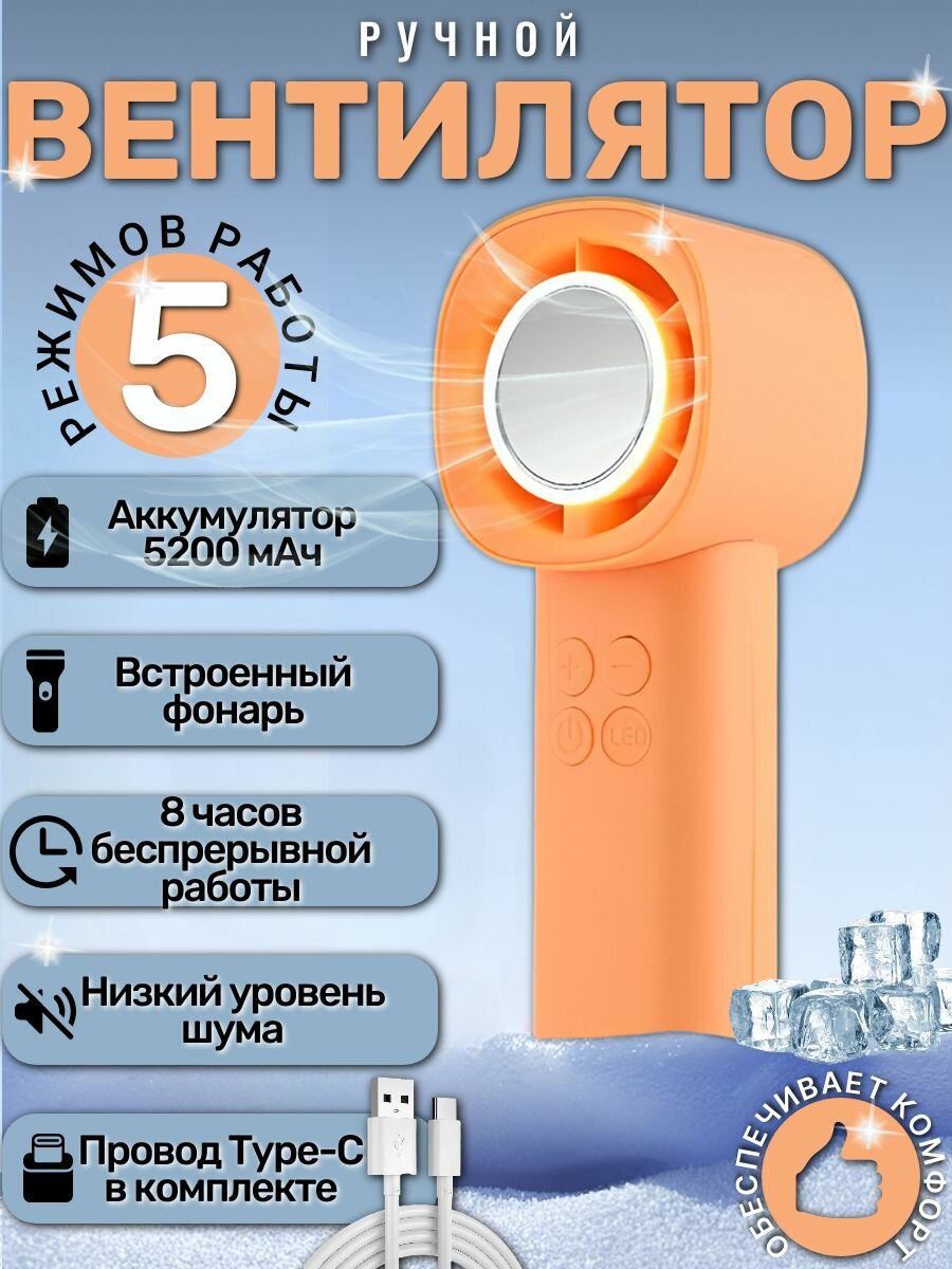 Вентилятор мини портативный ручной карманный настольный бесшумный для дома и путешествий от аккумулятора