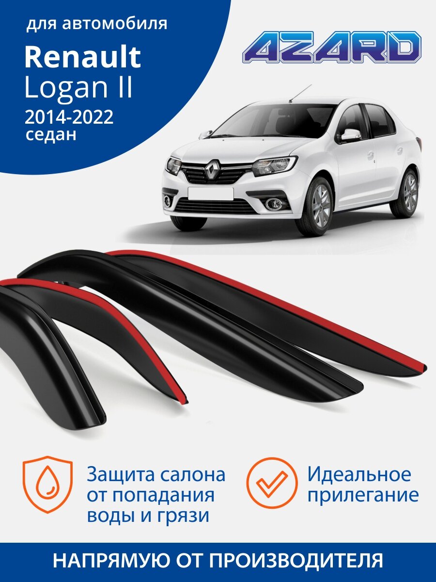Дефлекторы Azard для Renault Logan 2 (Рено логан 2) 2014-н. в. седан накладные 4 шт.