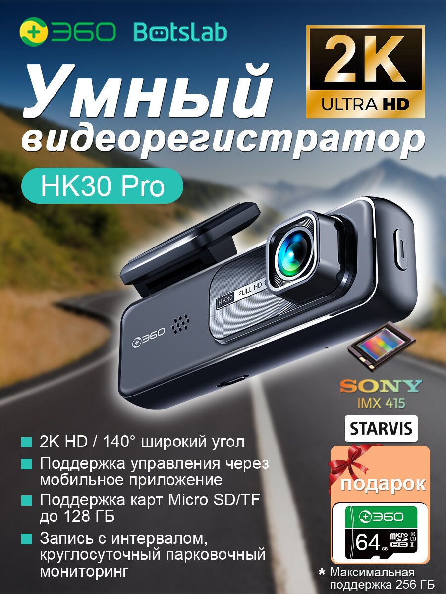 Видеорегистратор 360-Botslab HK30 360° | Full HD | Ночное видение | GPS | Парковочный режим