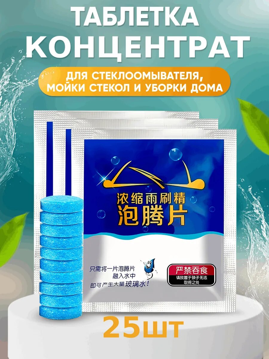 Автотабс жидкость стеклоомывателя летняя концентрат25ш